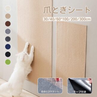 爪とぎマット 爪とぎシート はがせる 壁に貼る ねこ SGMP カットできる ソファー 家具保護シート 猫 貼り付けテープ付き 海外通販 猫用 つめとぎ 猫爪研ぎ ケージ用 賃貸