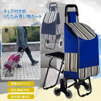 ショッピングカート 折りたたみキャリーカート チェア付き キャリーバッグ エコバッグ シルバーカー 折りたたみ 軽量 大容 トートバック