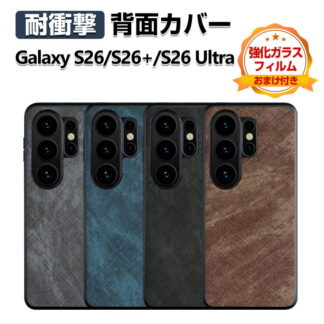 Samsung Galaxy S26 S26+ Ultra ケース カバー 汚れ、傷つき防止 人気 ストラップホール付き 3重構造 背面レザー調 ギャラ TPU&PC&PUレザー