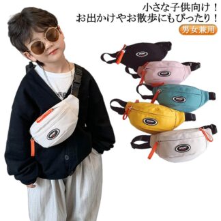 キッズバッグ バック ショルダーバッグ 小学生 子供鞄 キッズ 女の子 ウエストバッグ ワンショルダー ウエストポーチ 保育園 男の子 メッセンジャーバッグ ボディーバッグ コンパクト