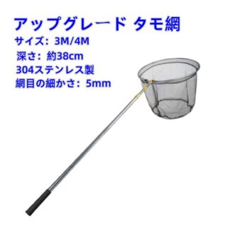 アップグレード タモ網 ランディングネット 1.5~3m 4m 玉網 海釣り 磯 船 防波堤 渓流 大型 ロング 組み立て 魚捕り網 漁 折りたたみ式