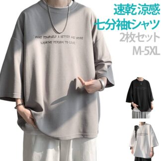 7分袖 メンズ ドライ ビッグtシャツ 大きいサイズ tシャツ ビッグ t サイズ 接触冷感 丸首 シャツ 速乾 涼感 カットソー 5分袖 クルーネック 韓国 ファッション ルーズ ビッグシルエット
