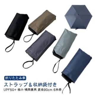 晴雨兼用 折りたたみ傘 極小 軽量 直径90cm 6本骨 撥水加工 UVカット 遮熱 コンパクト おしゃれ 通勤 旅行 男女兼用