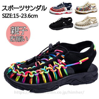 サンダル キッズ スポーツサンダル 子供 さんだる 女の子 男の子 メンズ おしゃれ 編み上げ 15.0-23.6cm ビーチサンダル 登山サンダ アウトドア