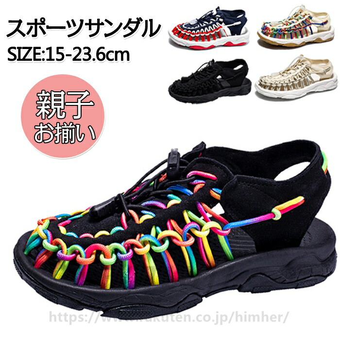 サンダル キッズ スポーツサンダル 子供 さんだる 女の子 男の子 メンズ おしゃれ 編み上げ 15.0-23.6cm ビーチサンダル 登山サンダ アウトドア