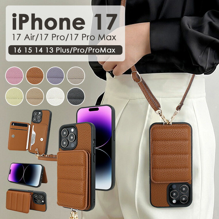 iphone17シリーズ新追加 8色展開 お出かけ 便利 カード入れ ポケット付き スタンド機能 携帯ケース 斜め掛け ケースカバー ギフト iphone16 iphone15 ipho プレゼント