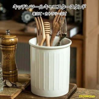 キッチンツールキャニスター 保存容器 キッチン 箸立て カトラリー立て おしゃれ 樽 キッチンツールスタンド 収納 カトラリースタンド シンプル お玉おたま箸立て箸たて 北欧 キッチンツールキ