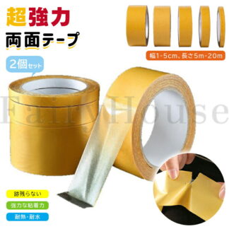 2個セット 超強力 両面テープ 防水 耐熱 はがせる 布用 壁紙 跡残らない 便利 粘着テープ メッシュテープ しっかり固定 剥がれにくい ガラス繊維入り 透明 薄型 長持ち 壁 車用 多用途テ