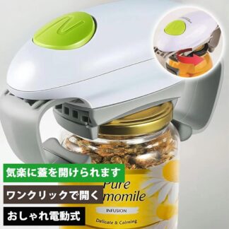 自動オープナー 高齢者 電動 自動 簡単 栓 ボトル オープナー ビンオープナー 電動式 ワンタッチ 電動ビンオープナー びん 蓋開け