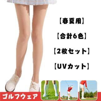 2枚 UVカット ゴルフ ストッキング パンティストッキング ゴルフウェア 春夏 15D 伝線防止 春 夏 uv 素足 美脚 暑くない 15デニ ゴルフストッキング