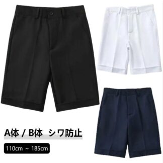 スクール ゆったり 半ズボン 丈長 小学生 男子 制服 ハーフパンツ ウエスト調節可能 紺 黒 ネイビー ブラック B体 子供 110 120 130 140 150 170 185 洗える 160