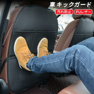 2個セット キックガード 車 汚れ防止 子供 おしゃれ ポケット PU レザー シートバックポケット 車内 シートカバー 後部座席 シート マット カバー ヴェゼル シエンタ ステップワ