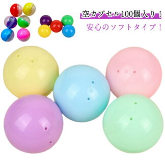 カプセル 28mm 景品 32mm イベント 45mm 子供会 ガチャガチャ用 100個セット おもちゃ ガチャガチャ 50mm おもしろ雑貨 玩具 ガチャポン 空カプセル ガ お祭り