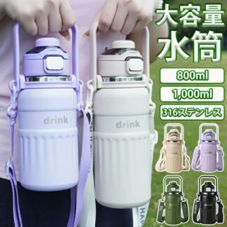 水筒 子供 キッズ こども 小学生 大人 800ml 1000ml 1リットル 大容量 ストロー付き こぼれない 直飲み ストロー 持ち運び ショルダーベルト 保温 保冷 スポーツボ ハンドル付