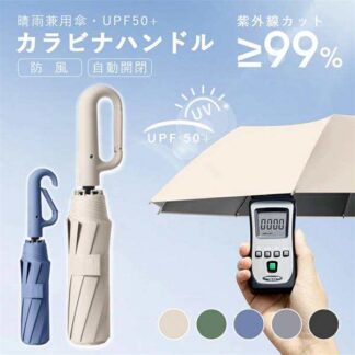 逆さ傘 おりたたみ傘 ワンタッチ カラビナハンドル 日傘 濡れない 折り畳み 晴雨傘 逆開き 梅雨 無地 UVカット 遮熱 遮光 2重 紫外線遮断