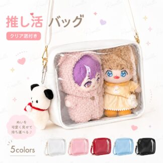 クリアバッグ 透明 ショルダー 推し活バッグ 推し活トート 痛バッグ ぬい活 ぬいポーチ ぬい バッグ 推し活動 25cmぬい適用 持ち運び用 かわいい