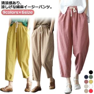 9分丈 美脚 夏 涼しい レディース テーパード パンツ サルエルパンツ 夏服 ワイド きれいめ 綿パンツ ボトムス 春夏 ロング丈 着やせ リラッ おしゃれ