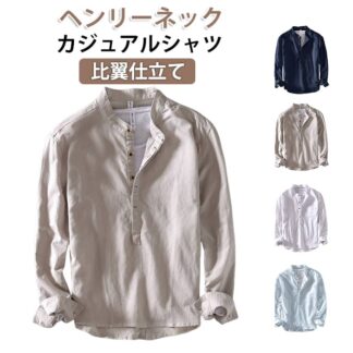 プルオーバーシャツ 無地 麻風シャツ バンドカラー リネン風シャツ メンズ 綿麻風 シャツ 長袖 ボタンシャツ カジュアルシャツ ヘンリーネック 比翼仕立て 涼しい ネイビー ホワイ トップス