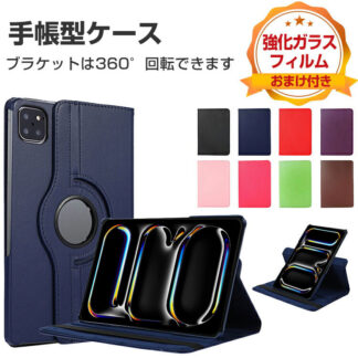 Apple iPad Pro 11インチ ケース 手帳型 カバー 便利360度回転できます スタンド機能 アイパッド プロ 11型 手帳型ケース 人気 おしゃれ 持ちやすい 耐衝撃 おすすめ