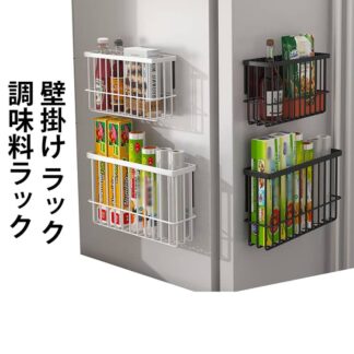調味料ラック 冷蔵庫用 マグネット 調味料 収納 整理 シンプル キッチンツールラック 壁掛け ラック スパイスラック キッチン 簡単位置変え 便利 収納ラック