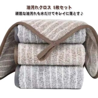 油汚れクロス 5枚セット 洗剤不要 油汚れ クロス 布巾 ふきん キッチンクロス 台拭き ぞうきん 雑巾 マイクロファイバー 掃除 キッチン 台所 キッチンタオル