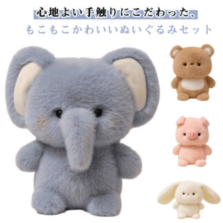おもちゃ かわいい ぬいぐるみ 象 熊 ゾウ もこもこ ふわふわ 可愛い アニマル アニマルトイ 豚 ブタ プレゼント 贈り物 35cm お祝い 2個セット インスタ 動物 クマ うさぎ 誕生日 兎