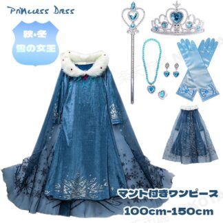 子どもドレス プリンセスドレス ハロウィン コスプレ プリンセス 秋 冬 マント 子供ドレス 子供 ワンピース 水色 キッズドレス 長袖 キッズ 仮装 女の子 クリスマ コスチューム