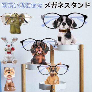 映え インスタ 面白い うさぎ メガネ置き めがねかけ 眼鏡ホルダー かわいい 動物 アニマル メガネスタンド メガネかけ 犬 卓上 めがねスタンド インテリア スタンド 装飾 おしゃれ