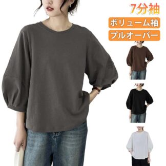 ブラウス ボリューム袖 ぽんわ袖 プルオーバー 七分袖 レディース トップス カットソー クルーネック 春 秋 7分袖カットソー 七分袖tシャツ おしゃれ 春服 パフ袖 ゆったり 体型カ