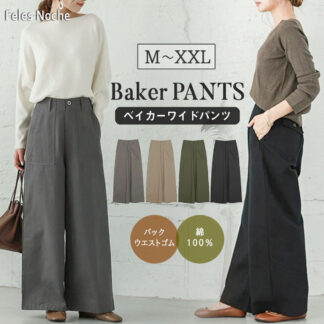 SALE ワイド パンツ ベイカーパンツ 4サイズ M L XL XXL 秋 春 レディース 脚長 バックゴム コットン ポケット ベイカー こなれ感 大人カジュアル トレンド 綿 お洒落 ボトムス