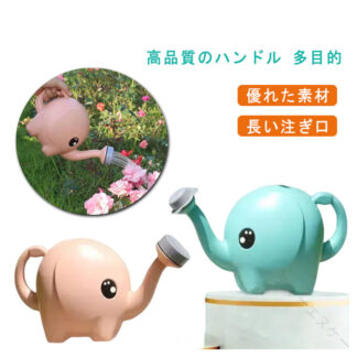 じょうろ ぞう かわいい キッズ こども 子供 漫画 1.5L 2.5L 容量 象じょうろ おもちゃ 砂遊び 水やり 散水 水遊び 水差し ジョウロ おうち遊び 室内 水さし