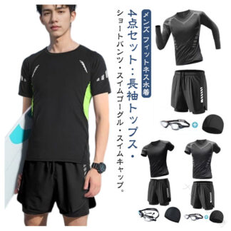 メンズ ラッシュガード 水着 4点セット 長袖 ハーフパンツ スイムゴーグル キャップ付き フィットネス 水陸両用 速乾 UVカット 男性用 スイミング プール 海 スポーツ アウトドア 日 兼用
