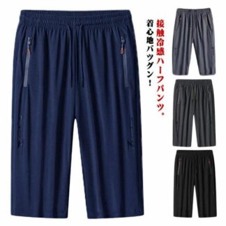 スウェットパンツ 七分丈 ストレッチ 吸汗速乾 接触冷感 ワークパン パンツ メンズ 無地 ハーフパンツ 通気 ファスナーポケット