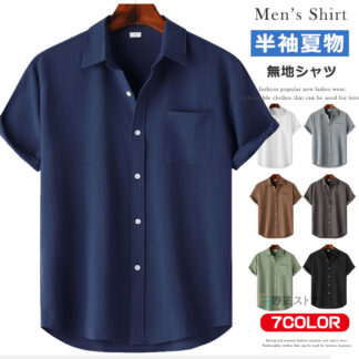 シャツ メンズ 半袖 カジュアルシャツ 無地シャツ 綿麻シャツ 夏 夏服 ビジネス カジュアル 30代 40代 メンズファッション 半袖シャツ ゆったり 薄手 おしゃれ トップス 白シ 涼しい