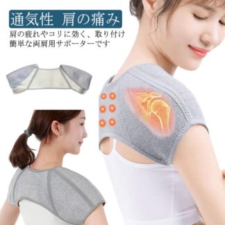 両肩用サポーター 軽量 柔軟 伸縮 防寒保温 冷え対策 肩こり 痛みの軽減 男女兼用 肩サポーター 両肩 冷え 痛み 肩コリ サポーター 肩凝り かたこり 肩の痛み 四十肩 首回り 通気性 フ