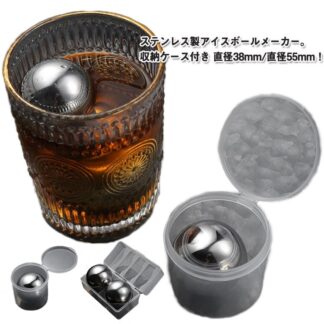 ステンレス氷 直径55mm 38mm 2個セット アイスキューブ 溶けない氷 収納ケース付き ウイスキーロック ワインクーラー ステンレス 永久氷 飲料冷却 氷 溶けない 急速冷凍 繰り返し利用可能