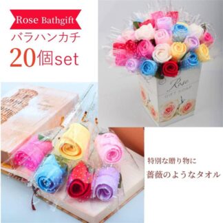 タオルギフト 花束 タオルハンカチ 薔薇 ローズ バラ タオル ミニタオル ブーケ 結婚式 卒業式 卒園式 20本セット