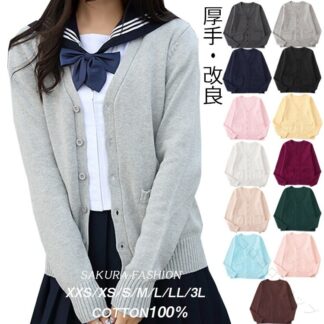 スクールカーディガン ニット 厚手 綿100% コットン 無地 Vネック ゆったり 羽織 秋冬 男女兼用 JK制服 学生服 女子 高校生 通学 メンズ ユニセックス 学生用 厚手ニットカー