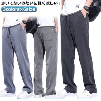 レギパン ゆったり 吸水速乾 デニムワンドパンツ デニムパンツ スキニーパンツ 接触冷感 メンズ ワイド メンズジーパン アイスシルクパンツ スポーツ 薄手 ストレッチ 大きいサイズ メンズスキニー