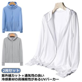 UVカット 2枚セット 紫外線対策 接触冷感 服 カーディガン アウター メンズ レディース パーカー ストレッチ 薄手 ジップアップパーカ ラッシュガードパーカー