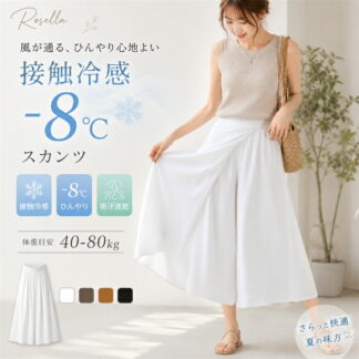 スリット入りスカート風パンツ ８分丈ガウチョパンツ 接触冷感 薄手 ワイド レディース キュロットパンツ 冷感アイスシルク ゆったり 吸汗速乾 通気 軽くて涼しい 紐付き 大きいサイズ