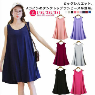 2XL 全9色 ワンピース タンクトップ Aライン ロングタンクトップ ノースリーブ トップス 大きいサイズ インナー レイヤード ラウンドネック L XL レディース 揺れる