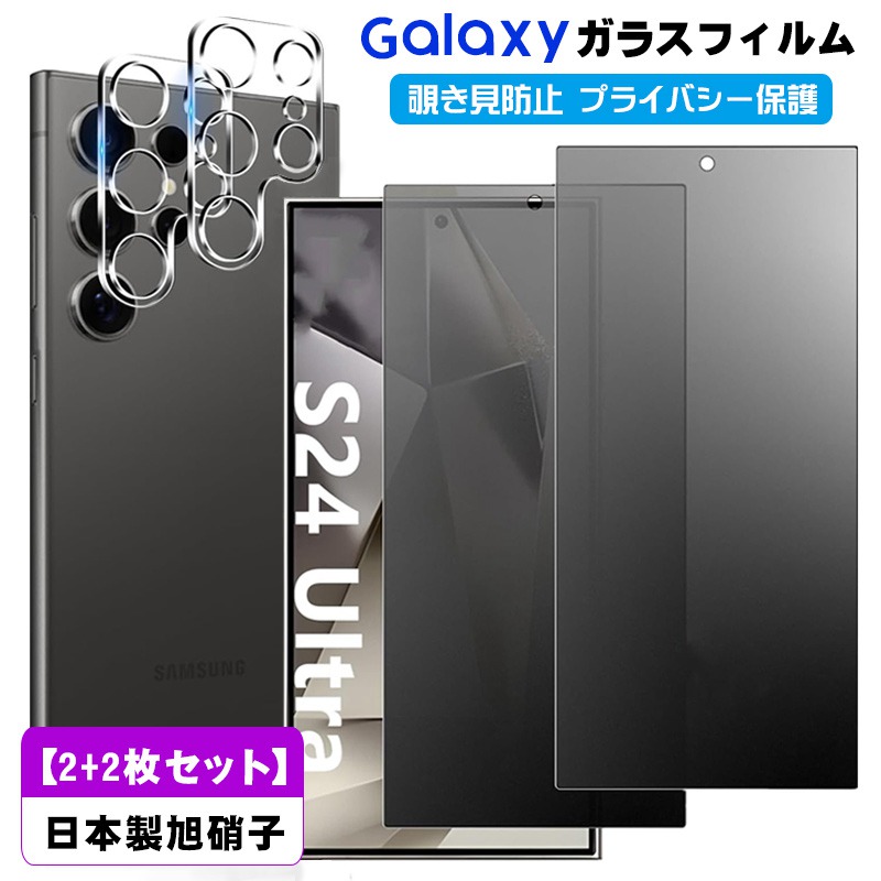 Galaxy S26 Ultra 保護フィルム 覗き見防止 S25 s25 s24ultra s galaxy