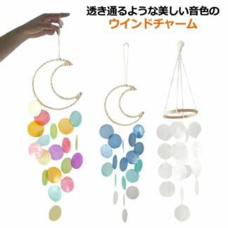 ウインドチャイム シェル ウィンドチャーム カラフル インテリア ドアチャイム 風鈴 雑貨 吊り下げ カピスバーチャイム 天然貝殻 夏 かわいい 窓辺 つり下 おしゃれ