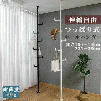 伸縮式 つっぱりポールハンガー コートハンガー 室内物干し ラック ハンガースタンド 高さ調節可能 省スペース 360°回転フ 突っ張り棒