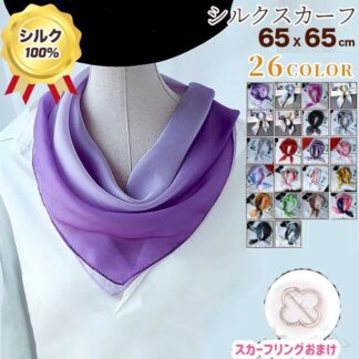 スカーフ 大判 シルク100% 絹 26色 レディース 紫外線対策 UV 日焼け 日焼け対策 首の日焼け対策 冷房除け 小さめ シルクスカーフ 首元 バッグスカーフ プレゼント 衣装 舞台