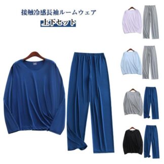 メンズ パジャマ 上下セット 接触冷感 長袖 長ズボン男の子用パジャマ、女の子用パジャマ ストレッチ