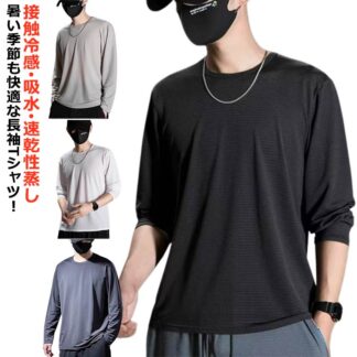 UVカット メンズ カジュアル 長袖 冷感Tシャツ 吸水 ドライ Tシャツ 薄手 速乾 夏用 ロンT クルーネック ラッシュガード 涼しい トップス 無地 ダークグレー 大きいサイズ ストレッチ素材