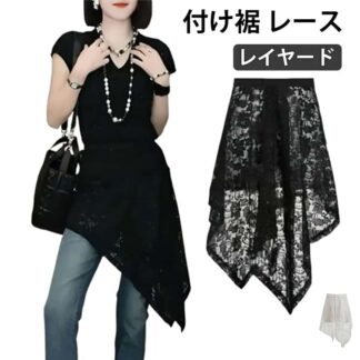 レース 透け感 レイヤード レディース ラップスカート スカラップ お尻が隠れる 重ね着 付け裾 つけ裾 腹巻 ウエストゴム ゆったり 体型カバー きれいめ カジュアル 大きいサイズ