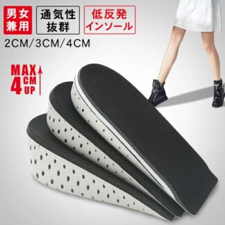 シークレットインソール 厚底 かかと用 インソール 脚長効果 インナーパッド ハーフパッド 身長アップ 衝撃吸収 かかとパッド 疲れにくい 立ち仕事 3サイズ